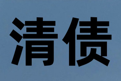 吴中清债公司